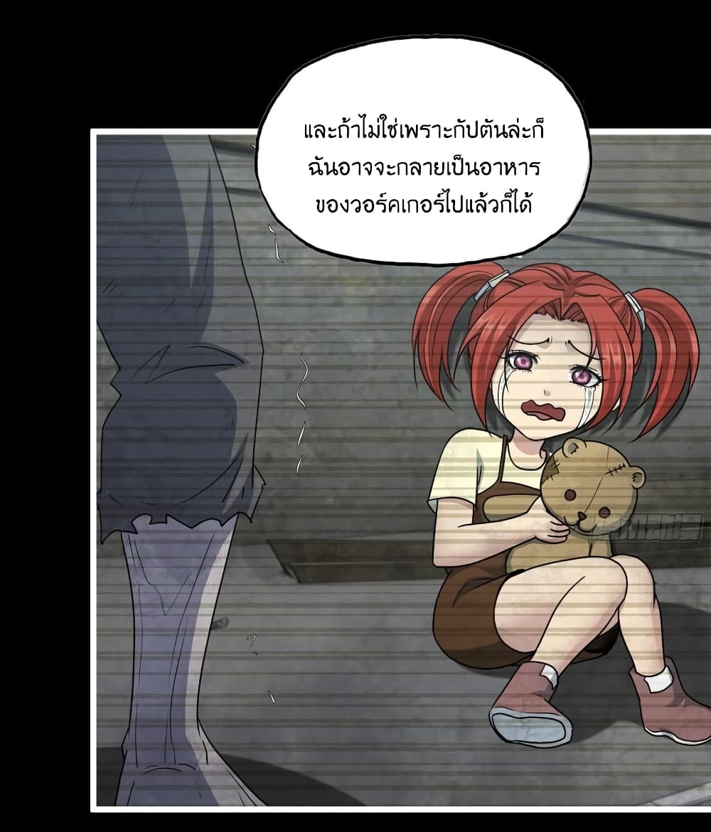 I Am Carrying Gold From The Post Apocalyptic World ตอนที่ 377 (22)